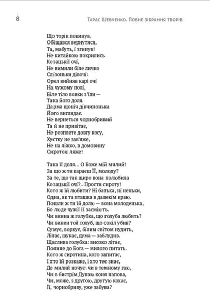 Collection of works.Volume 1. Poetry.1837–1847.Causal.Tarasov Night.CatherineCatherineTo Osnovyanenko.HaydamakiDrownedHeretic.And the dead, and the living, and the unborn... and the other / Зібрання творів. Том 1. Поезія. 1837–1847. Причинна. Тарасова ніч. Катерина. Катерина. До Основ’яненка. Гайдамаки. Утоплена. Єретик. І мертвим, і живим, і ненарожденним… та інша Тарас Шевченко 978-088-0007-01-6-6