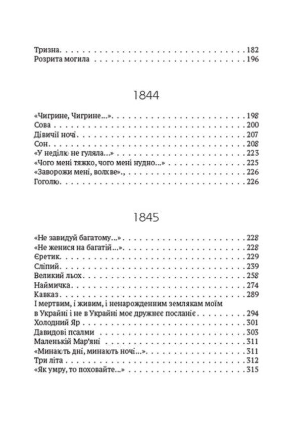 Collection of works.Volume 1. Poetry.1837–1847.Causal.Tarasov Night.CatherineCatherineTo Osnovyanenko.HaydamakiDrownedHeretic.And the dead, and the living, and the unborn... and the other / Зібрання творів. Том 1. Поезія. 1837–1847. Причинна. Тарасова ніч. Катерина. Катерина. До Основ’яненка. Гайдамаки. Утоплена. Єретик. І мертвим, і живим, і ненарожденним… та інша Тарас Шевченко 978-088-0007-01-6-3