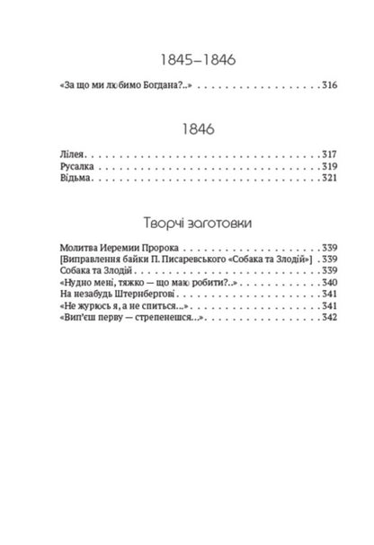 Collection of works.Volume 1. Poetry.1837–1847.Causal.Tarasov Night.CatherineCatherineTo Osnovyanenko.HaydamakiDrownedHeretic.And the dead, and the living, and the unborn... and the other / Зібрання творів. Том 1. Поезія. 1837–1847. Причинна. Тарасова ніч. Катерина. Катерина. До Основ’яненка. Гайдамаки. Утоплена. Єретик. І мертвим, і живим, і ненарожденним… та інша Тарас Шевченко 978-088-0007-01-6-4