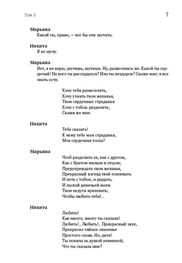 Collection of works.Volume 3. Nikita Gaidai.Nazar Stodolya.Biddy.Convict.Princess.Musician and others / Зібрання творів. Том 3. Никита Гайдай. Назар Стодоля. Наймичка. Варнак. Княгиня. Музыкант та інші Тарас Шевченко 978-088-0007-03-0-6