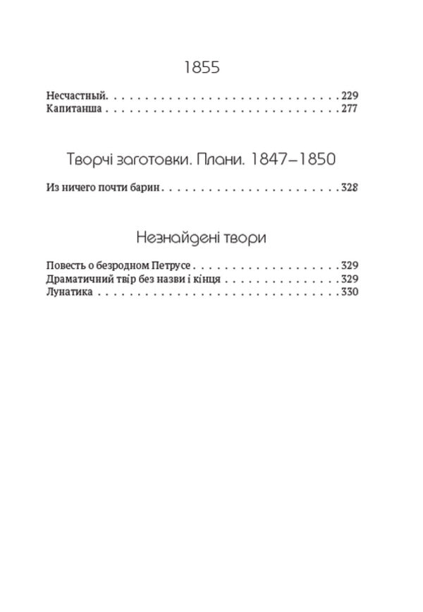 Collection of works.Volume 3. Nikita Gaidai.Nazar Stodolya.Biddy.Convict.Princess.Musician and others / Зібрання творів. Том 3. Никита Гайдай. Назар Стодоля. Наймичка. Варнак. Княгиня. Музыкант та інші Тарас Шевченко 978-088-0007-03-0-3
