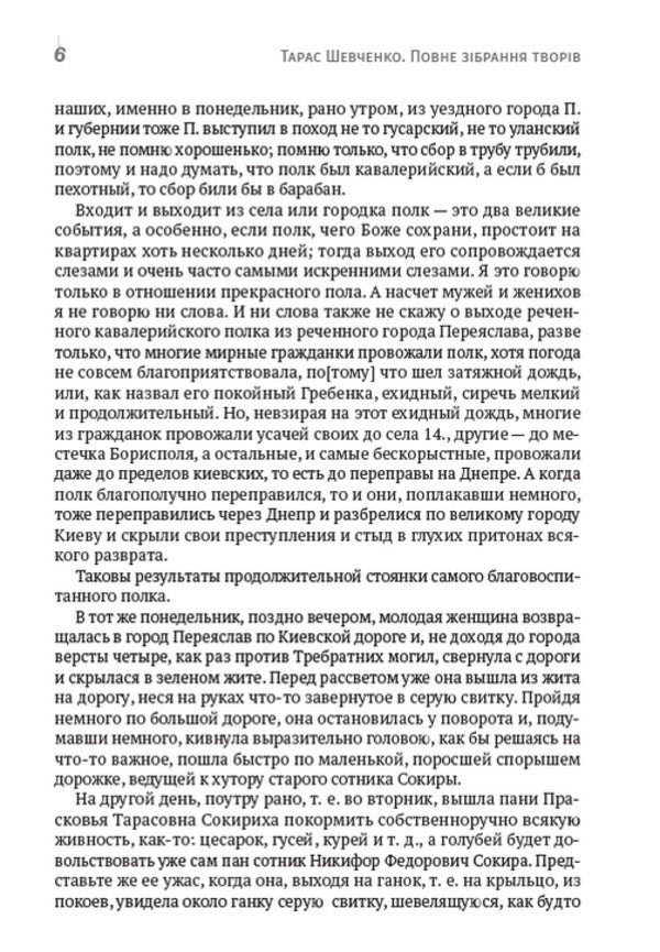 Collection of works.Volume 4. Stories: Twins, The Artist, A Walk with Pleasure and Not Without Morality and others / Зібрання творів. Том 4. Повісті: Близнецы, Художник, Прогулка с удовольствием и не без морали та інші Тарас Шевченко 978-088-0007-04-7-4