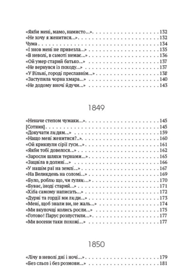 Collection of works. Volume 2. Poetry. 1847–1861. In the casemate, Princess, Dream, Rusty, To the Poles, At Easter on the straw... and others / Зібрання творів. Том 2. Поезія. 1847–1861. В казематі, Княжна, Сон, Іржавець, Полякам, На Великдень на соломі… та інша Тарас Шевченко 978-088-0007-02-3-4