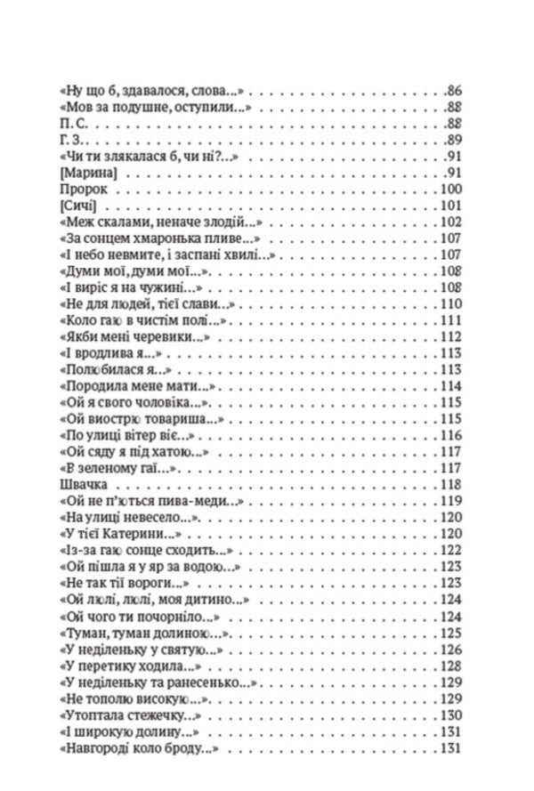 Collection of works. Volume 2. Poetry. 1847–1861. In the casemate, Princess, Dream, Rusty, To the Poles, At Easter on the straw... and others / Зібрання творів. Том 2. Поезія. 1847–1861. В казематі, Княжна, Сон, Іржавець, Полякам, На Великдень на соломі… та інша Тарас Шевченко 978-088-0007-02-3-3