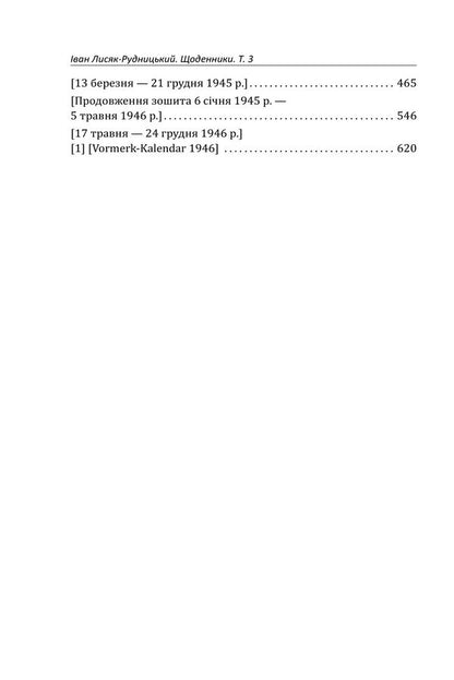 Collection of works. Volume 3. Diaries 1931–1946. / Зібрання творів. Том 3. Щоденники 1931–1946 рр. Иван Лисяк-Рудницкий 978-617-8550-93-6-5