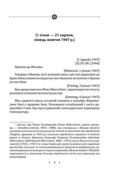 Collection of works. Volume 4. Diaries 1947–1970. / Зібрання творів. Том 4. Щоденники 1947–1970 рр. Иван Лисяк-Рудницкий 978-617-8550-94-3-5