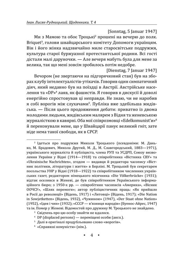Collection of works. Volume 4. Diaries 1947–1970. / Зібрання творів. Том 4. Щоденники 1947–1970 рр. Иван Лисяк-Рудницкий 978-617-8550-94-3-6