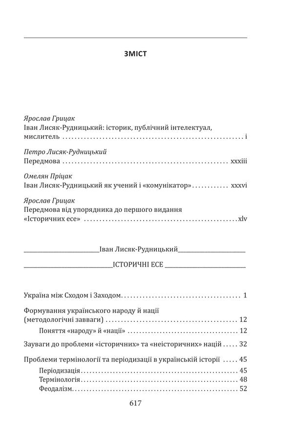 Collection of works in 4 volumes. Volume 1. Historical essays. Book 1 / Зібрання творів у 4-х томах. Том 1. Історичні есе. Книга 1 Иван Лисяк-Рудницкий 978-617-8550-09-7-4