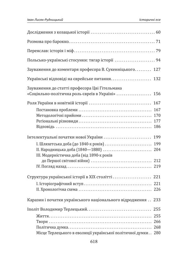 Collection of works in 4 volumes. Volume 1. Historical essays. Book 1 / Зібрання творів у 4-х томах. Том 1. Історичні есе. Книга 1 Иван Лисяк-Рудницкий 978-617-8550-09-7-5