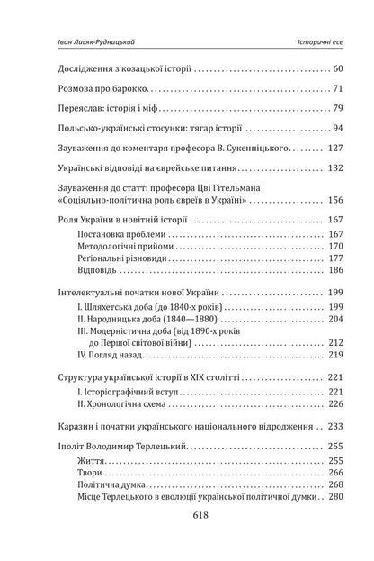 Collection of works in 4 volumes. Volume 1. Historical essays. Book 1 / Зібрання творів у 4-х томах. Том 1. Історичні есе. Книга 1 Иван Лисяк-Рудницкий 978-617-8550-09-7-5