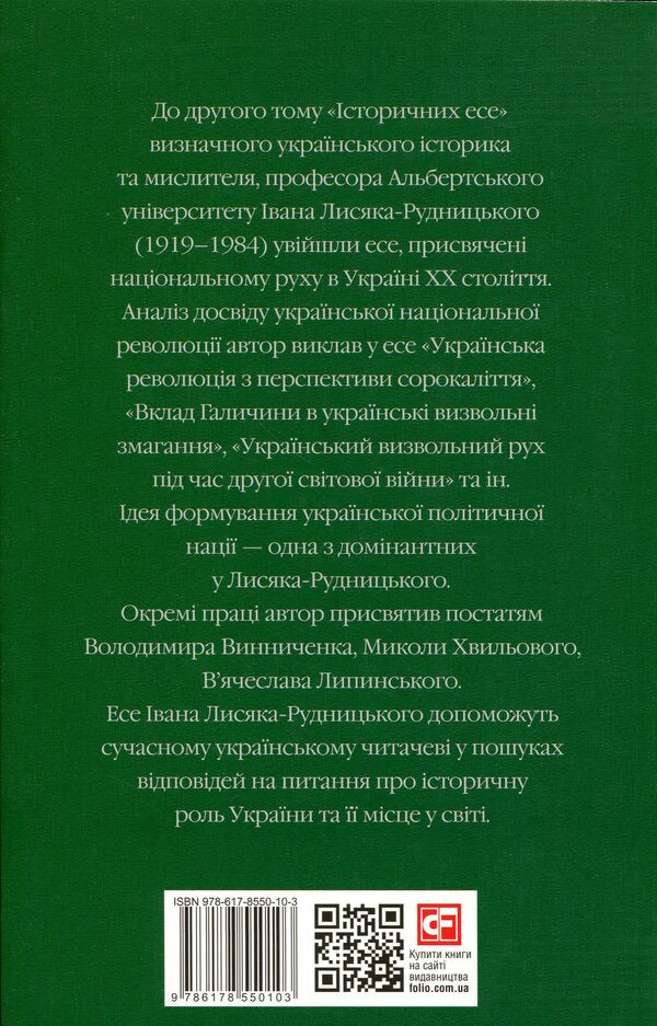 Collection of works in 4 volumes. Volume 2. Historical essays. Book 2 / Зібрання творів у 4-х томах. Том 2. Історичні есе. Книга 2 Иван Лисяк-Рудницкий 978-617-8550-10-3-2