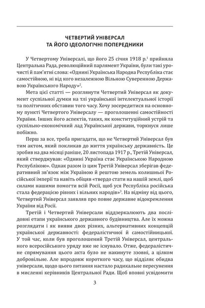Collection of works in 4 volumes. Volume 2. Historical essays. Book 2 / Зібрання творів у 4-х томах. Том 2. Історичні есе. Книга 2 Иван Лисяк-Рудницкий 978-617-8550-10-3-5