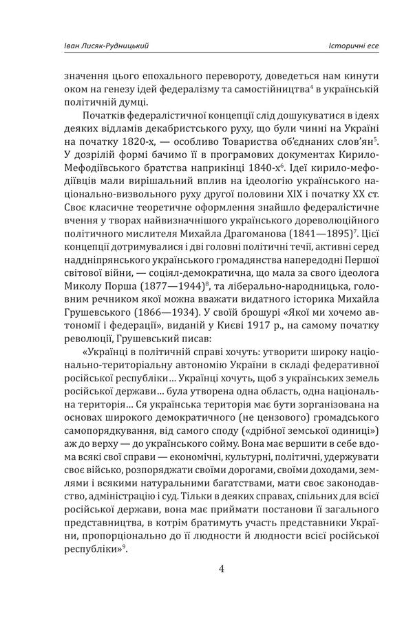 Collection of works in 4 volumes. Volume 2. Historical essays. Book 2 / Зібрання творів у 4-х томах. Том 2. Історичні есе. Книга 2 Иван Лисяк-Рудницкий 978-617-8550-10-3-6