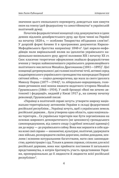 Collection of works in 4 volumes. Volume 2. Historical essays. Book 2 / Зібрання творів у 4-х томах. Том 2. Історичні есе. Книга 2 Иван Лисяк-Рудницкий 978-617-8550-10-3-6