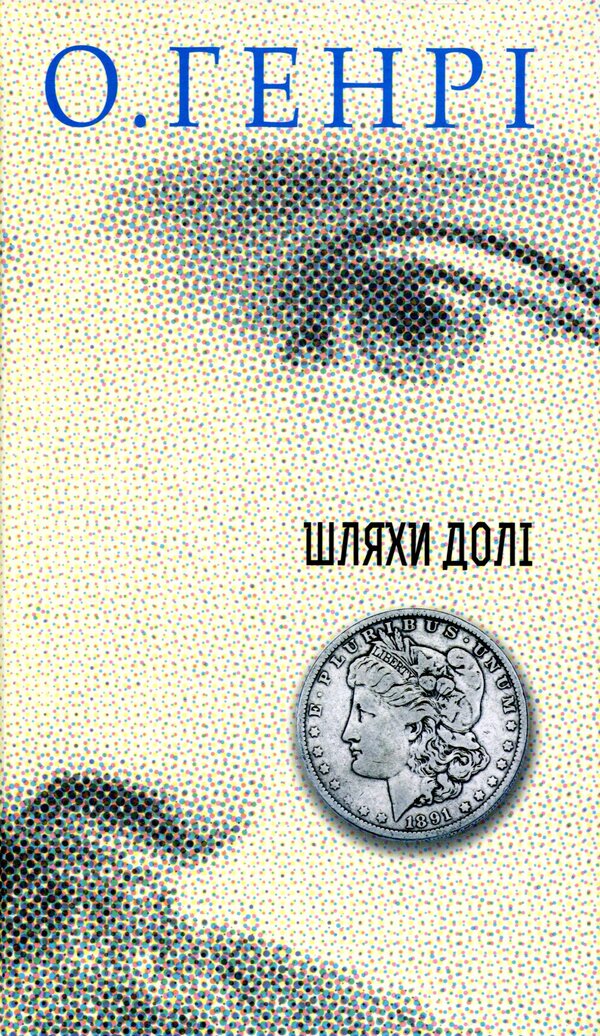 Collections of short stories by O. Henry (set of 2 books) / Збірки новел О. Генрі (комплект із 2 книг) О. Генри 978-966-10-6014-1, 978-966-10-5947-3-2