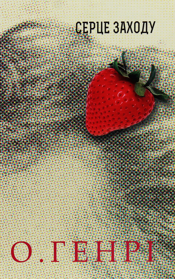 Collections of short stories by O. Henry (set of 2 books) / Збірки новел О. Генрі (комплект із 2 книг) О. Генри 978-966-10-6014-1, 978-966-10-5947-3-5