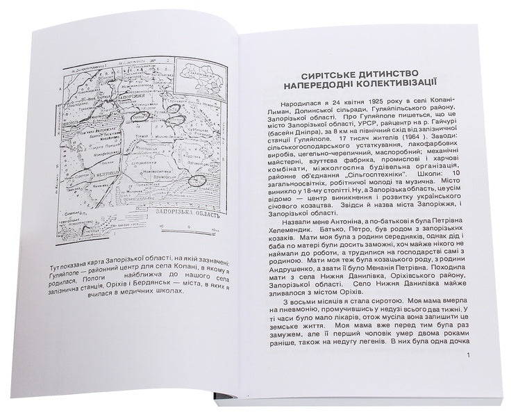 Collective farm childhood and German slavery / Колгоспне дитинство й німецька неволя Антонина Хелемендик-Кокот 978-611-01-1919-1-4