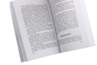 Collective farm childhood and German slavery / Колгоспне дитинство й німецька неволя Антонина Хелемендик-Кокот 978-611-01-1919-1-5