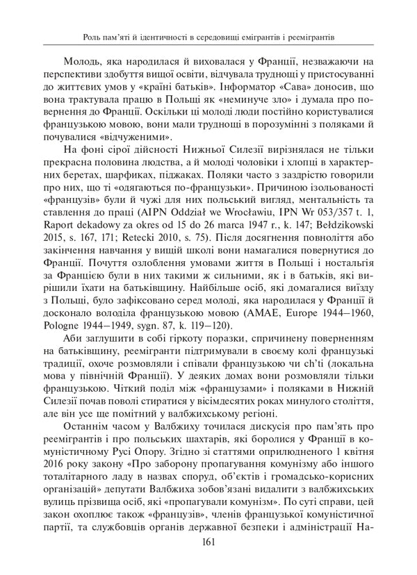 Collective memory, reconciliation and international relations / Колективна пам’ять, примирення і міжнародні відносини  978-966-521-788-6-2