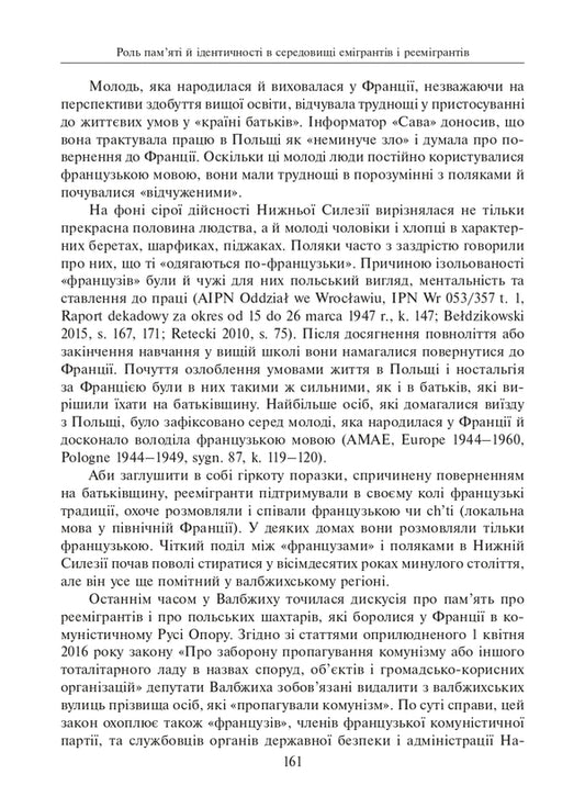 Collective memory, reconciliation and international relations / Колективна пам’ять, примирення і міжнародні відносини  978-966-521-788-6-2