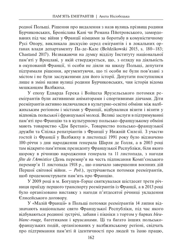 Collective memory, reconciliation and international relations / Колективна пам’ять, примирення і міжнародні відносини  978-966-521-788-6-3