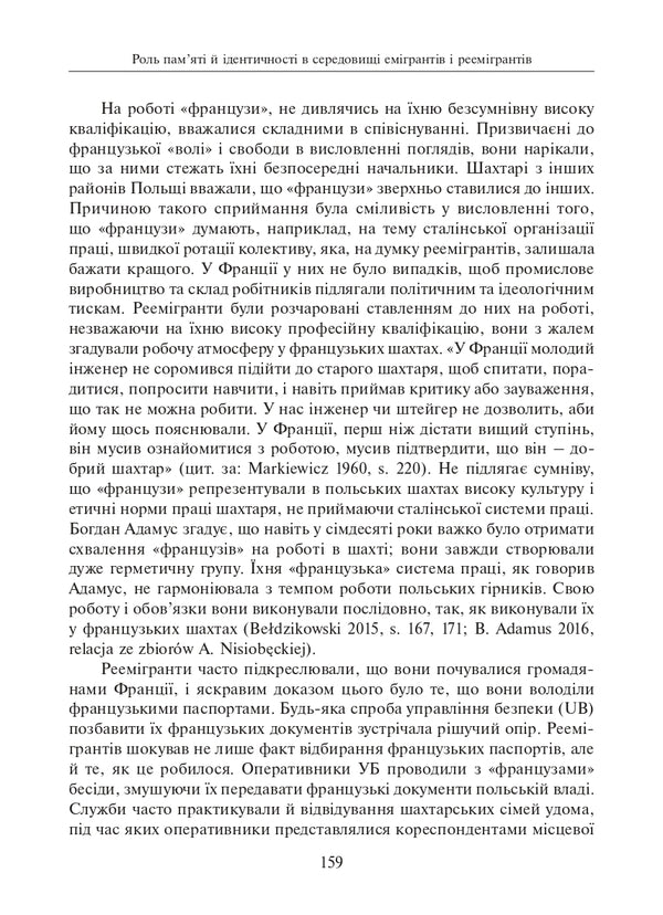 Collective memory, reconciliation and international relations / Колективна пам’ять, примирення і міжнародні відносини  978-966-521-788-6-4