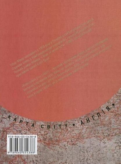 Collector's item / Колекційна річ Тибор Фишер 978-966-03-5438-8-2