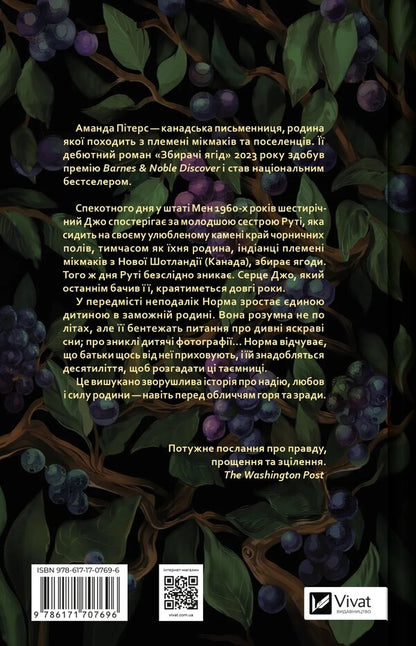 Collectors Of Berries / Збирачі ягід Amanda Pryers / Аманда Пітерс 9786171707696-2