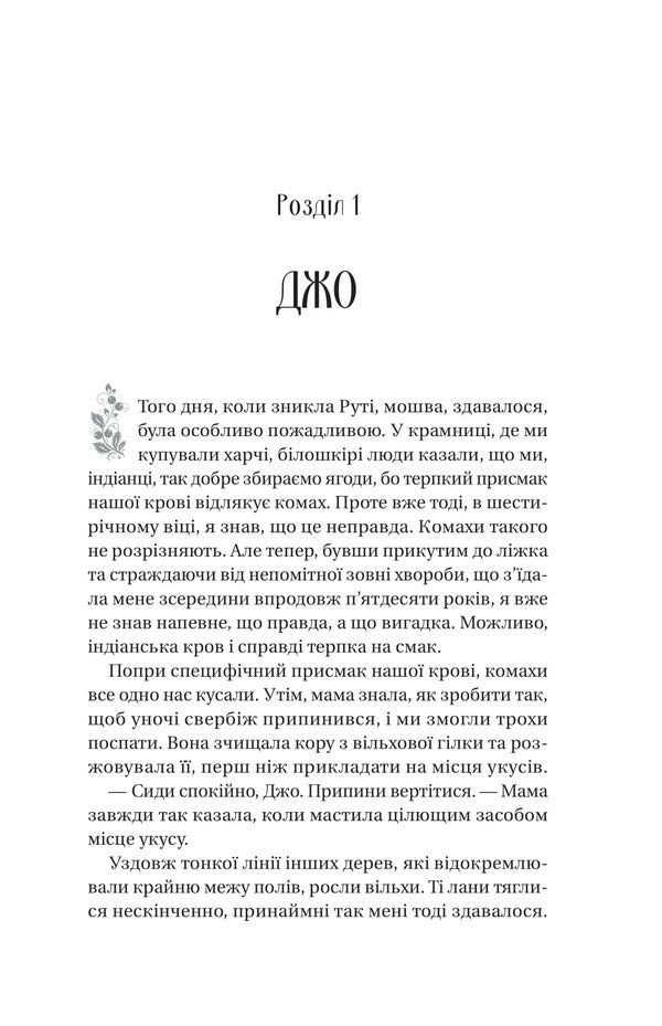 Collectors Of Berries / Збирачі ягід Amanda Pryers / Аманда Пітерс 9786171707696-4