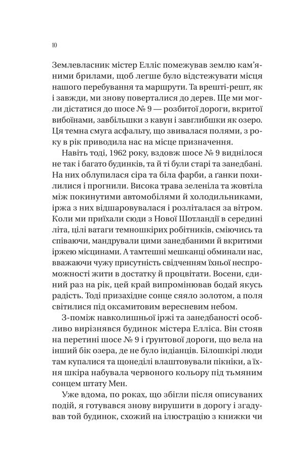 Collectors Of Berries / Збирачі ягід Amanda Pryers / Аманда Пітерс 9786171707696-5