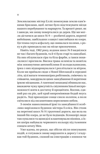 Collectors Of Berries / Збирачі ягід Amanda Pryers / Аманда Пітерс 9786171707696-5