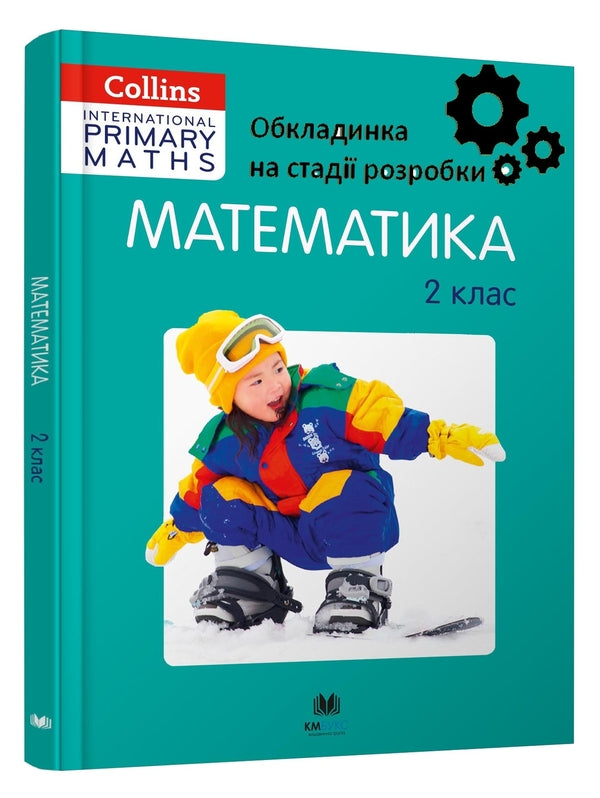 Collins. Mathematics. Grade 2 / Collins. Математика. 2 клас Kerline Klissold, Paul Goj, Lisa Jermin, NGIRE OSBORN, Paul Renngls / Каролайн Сайзольд, Полс Божий, Ліза Джермін, Нгір Осборн, Пол Ділянки 9789669481917-3