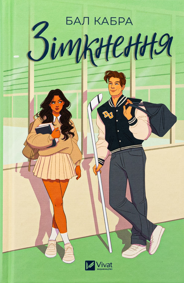 Collision / Зіткнення Бал Кабра 978-617-17-0831-0-1