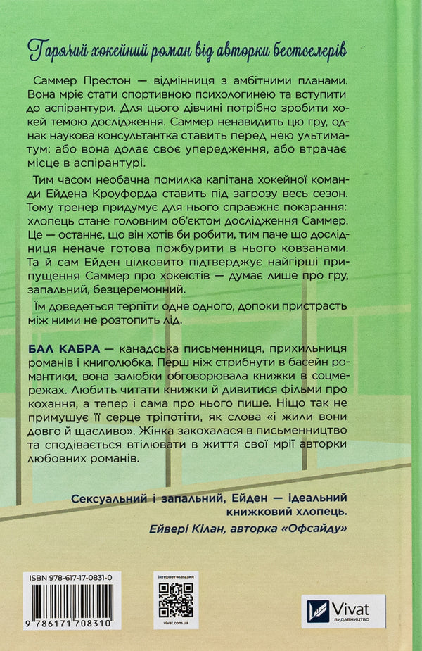 Collision / Зіткнення Бал Кабра 978-617-17-0831-0-2