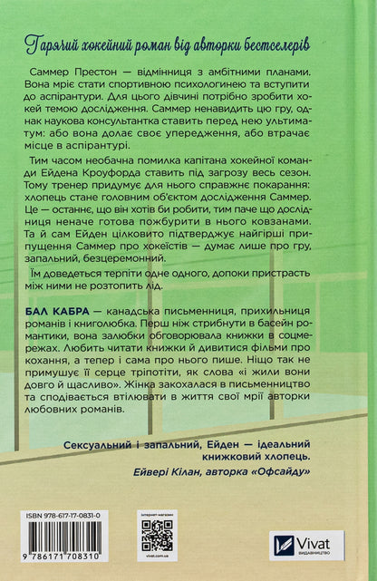 Collision / Зіткнення Бал Кабра 978-617-17-0831-0-2