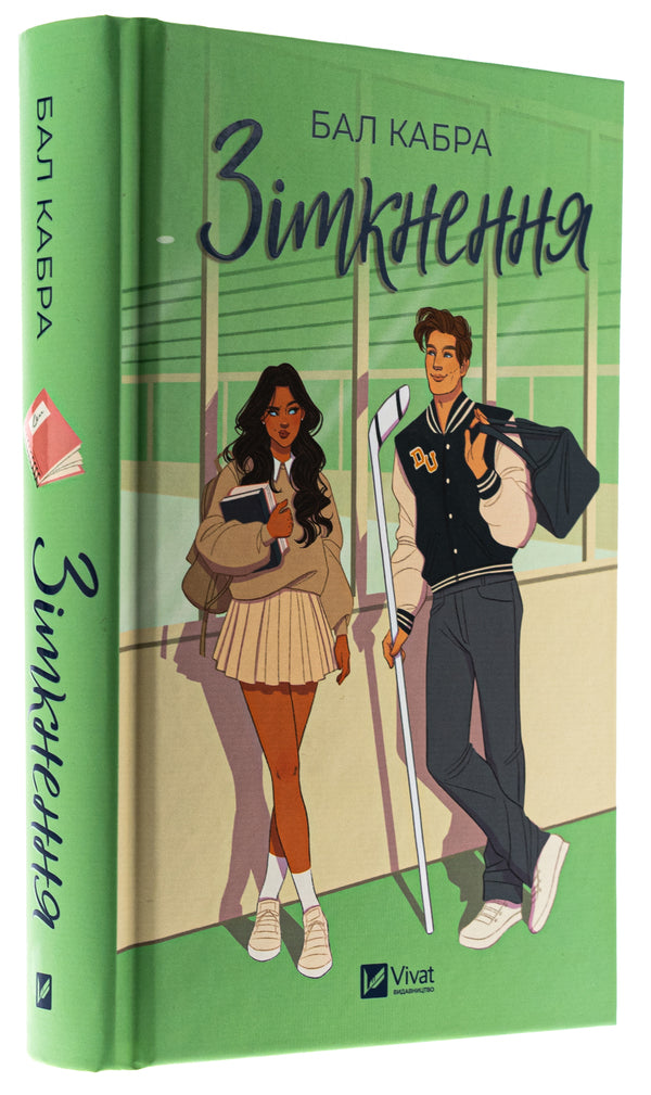 Collision / Зіткнення Бал Кабра 978-617-17-0831-0-3