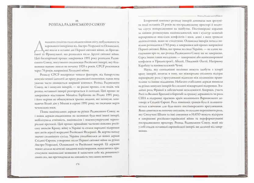 Collision line. Essays on the past and present of Ukraine / Лінія зіткнення. Нариси про минуле та сучасне України Сергей Плохий 978-617-8467-01-2-5