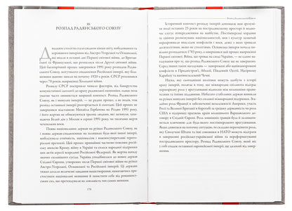 Collision line. Essays on the past and present of Ukraine / Лінія зіткнення. Нариси про минуле та сучасне України Сергей Плохий 978-617-8467-01-2-5