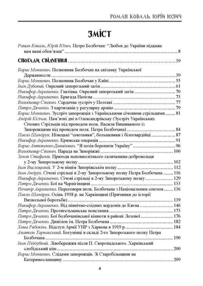Colonel Bolbochan. Memories, testimonies, documents / Полковник Болбочан. Спогади, свідчення, документи Роман Коваль, Юрий Юзич 978-617-7838-19-6-5