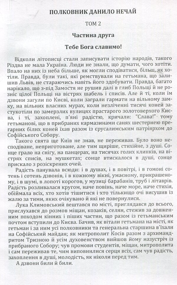 Colonel Danylo Nechay. Volume 2 / Полковник Данило Нечай. Том 2 Юлиан Радзикевич 978-617-673-908-1-3