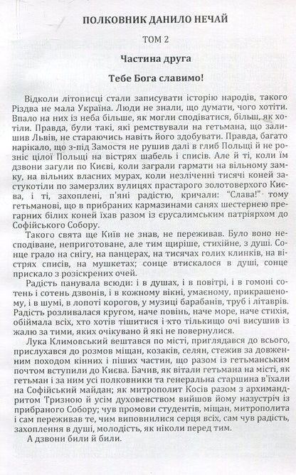 Colonel Danylo Nechay. Volume 2 / Полковник Данило Нечай. Том 2 Юлиан Радзикевич 978-617-673-908-1-3
