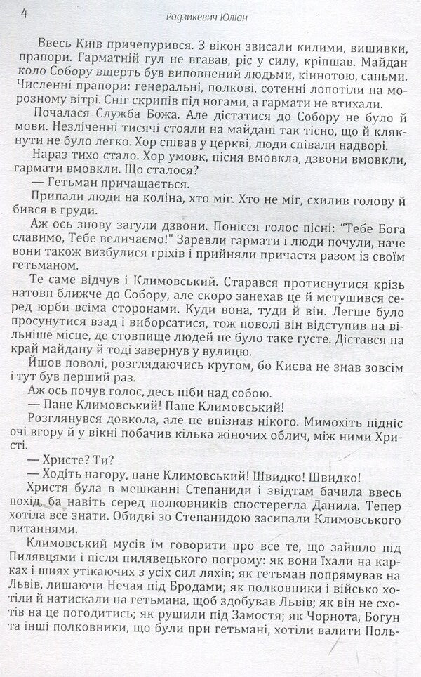 Colonel Danylo Nechay. Volume 2 / Полковник Данило Нечай. Том 2 Юлиан Радзикевич 978-617-673-908-1-4