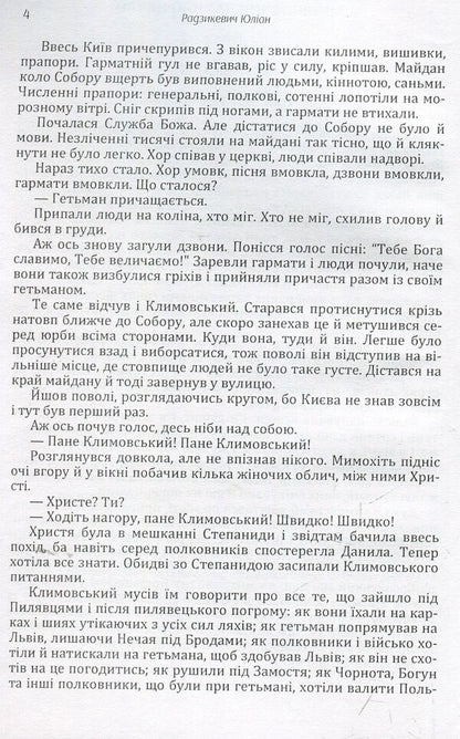 Colonel Danylo Nechay. Volume 2 / Полковник Данило Нечай. Том 2 Юлиан Радзикевич 978-617-673-908-1-4