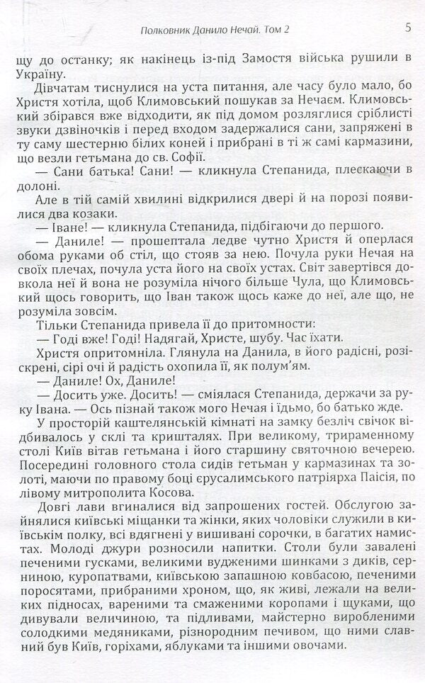 Colonel Danylo Nechay. Volume 2 / Полковник Данило Нечай. Том 2 Юлиан Радзикевич 978-617-673-908-1-5