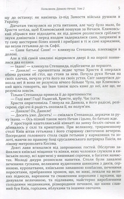 Colonel Danylo Nechay. Volume 2 / Полковник Данило Нечай. Том 2 Юлиан Радзикевич 978-617-673-908-1-5