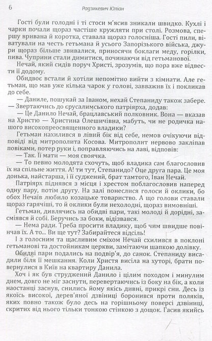 Colonel Danylo Nechay. Volume 2 / Полковник Данило Нечай. Том 2 Юлиан Радзикевич 978-617-673-908-1-6