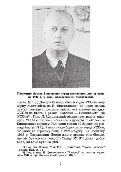 Colonel Vasyl Vysyvanny - Полковник Василь Вишиванний Nikifor Hyrnyak - Никифор Грняк 9786178829575-5