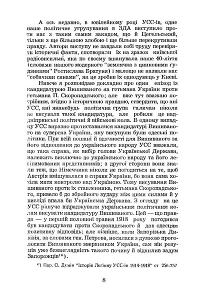 Colonel Vasyl Vysyvanny - Полковник Василь Вишиванний Nikifor Hyrnyak - Никифор Грняк 9786178829575-6