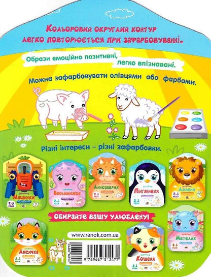 Color Painting. Cow / Кольорові зафарбовки. Корівка Julia Hrytsenko / Юлія Гриценко 9789667512477-2