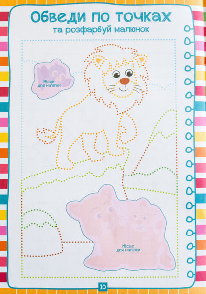Color Prescriptions For Children With Enlarged Cells 4+ - Кольров прописи для малеч з збльшеними клтинками 4+ - Author not specified 4827476988030-4